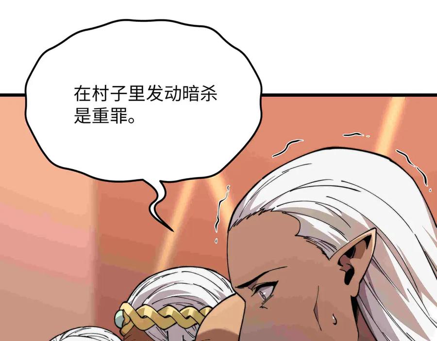 《被遗弃在异世界的玩家》第33话 龙族女王 第90页