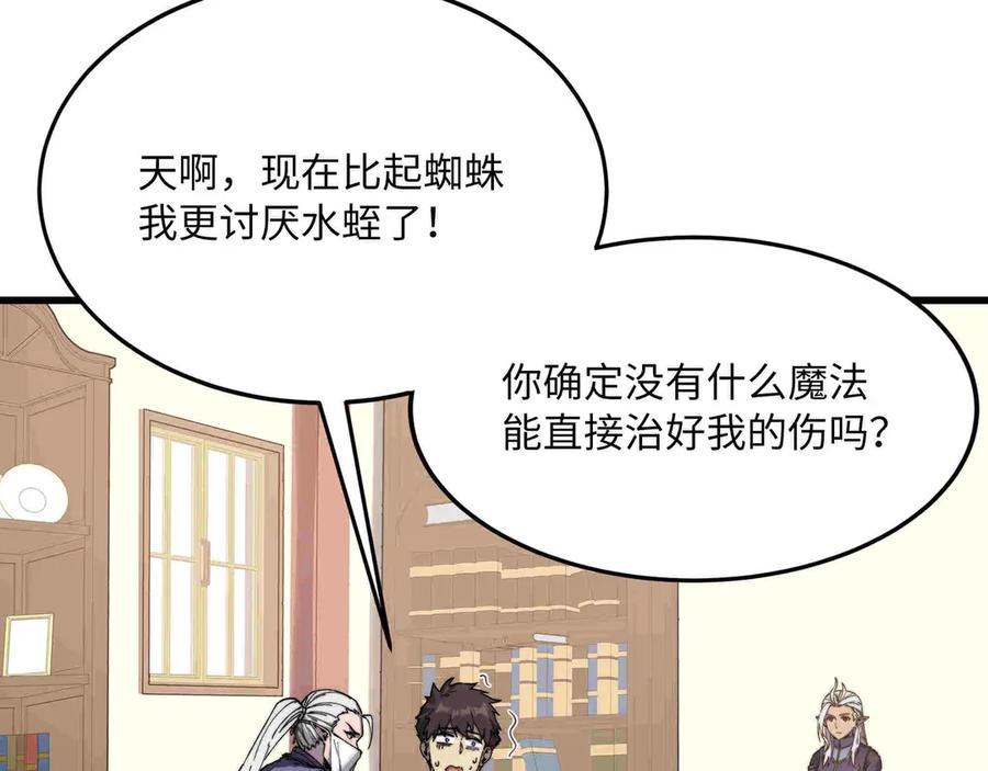 《被遗弃在异世界的玩家》第33话 龙族女王 第111页