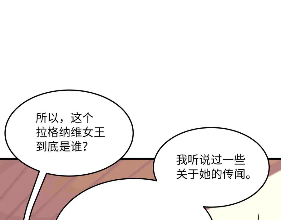 《被遗弃在异世界的玩家》第33话 龙族女王 第116页