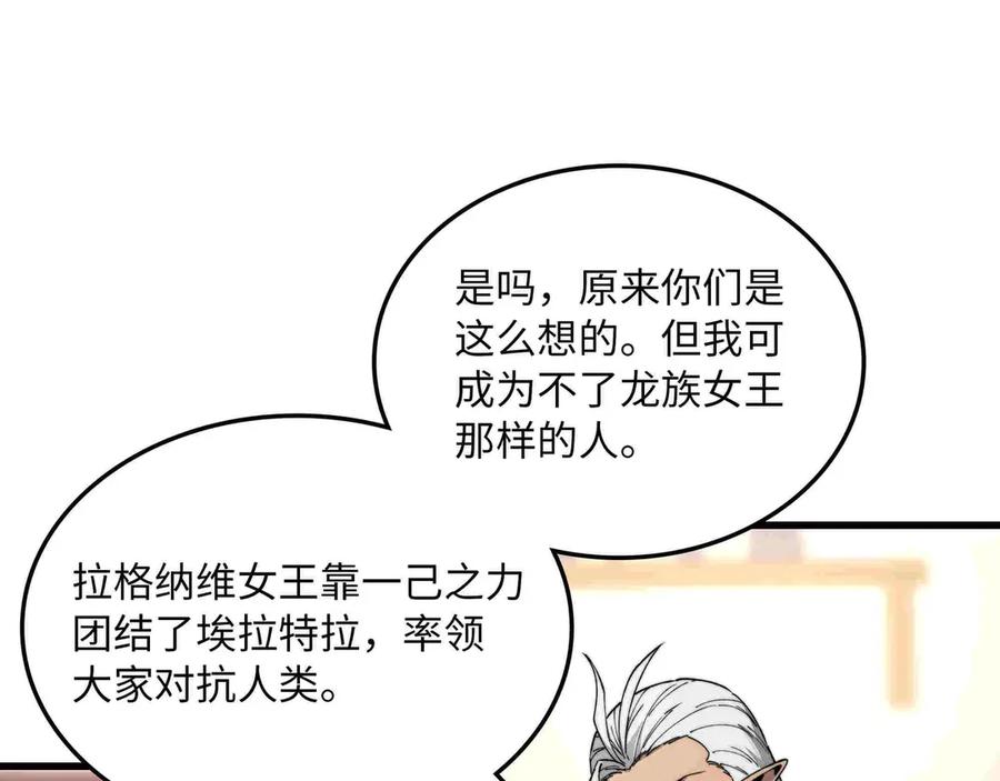 《被遗弃在异世界的玩家》第33话 龙族女王 第124页