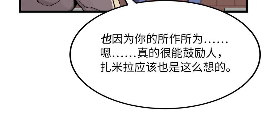 《被遗弃在异世界的玩家》第33话 龙族女王 第123页