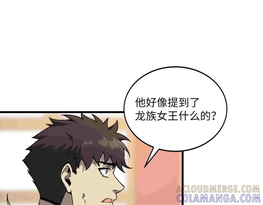 《被遗弃在异世界的玩家》第33话 龙族女王 第85页