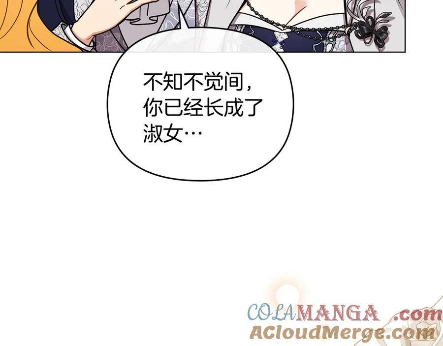 《公爵大人，请别太靠近》完结外传 第12话 少女的梦 第129页