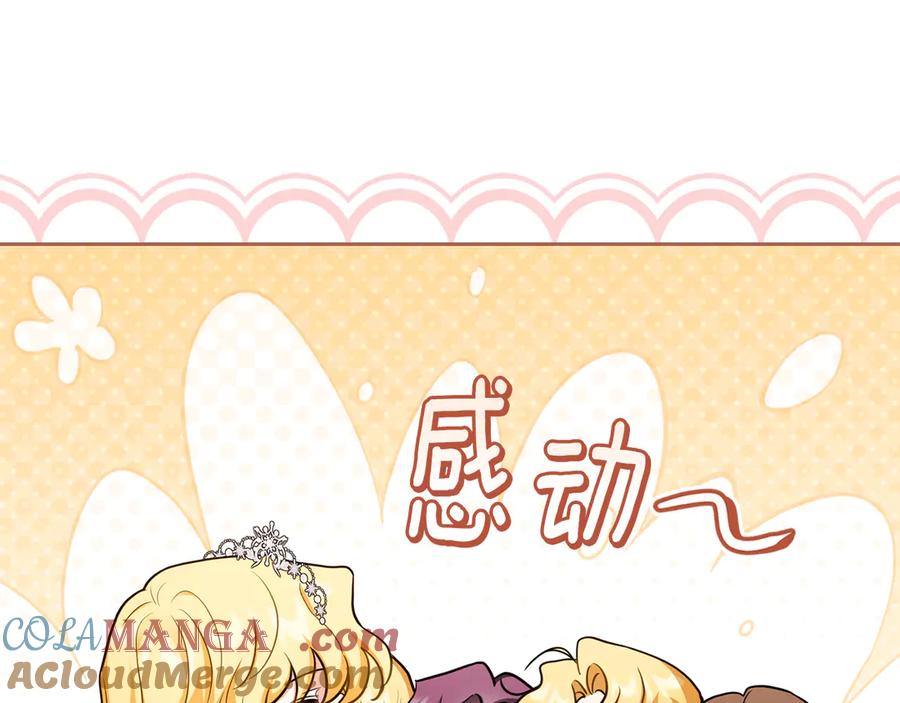 《公爵大人，请别太靠近》完结外传 第12话 少女的梦 第137页