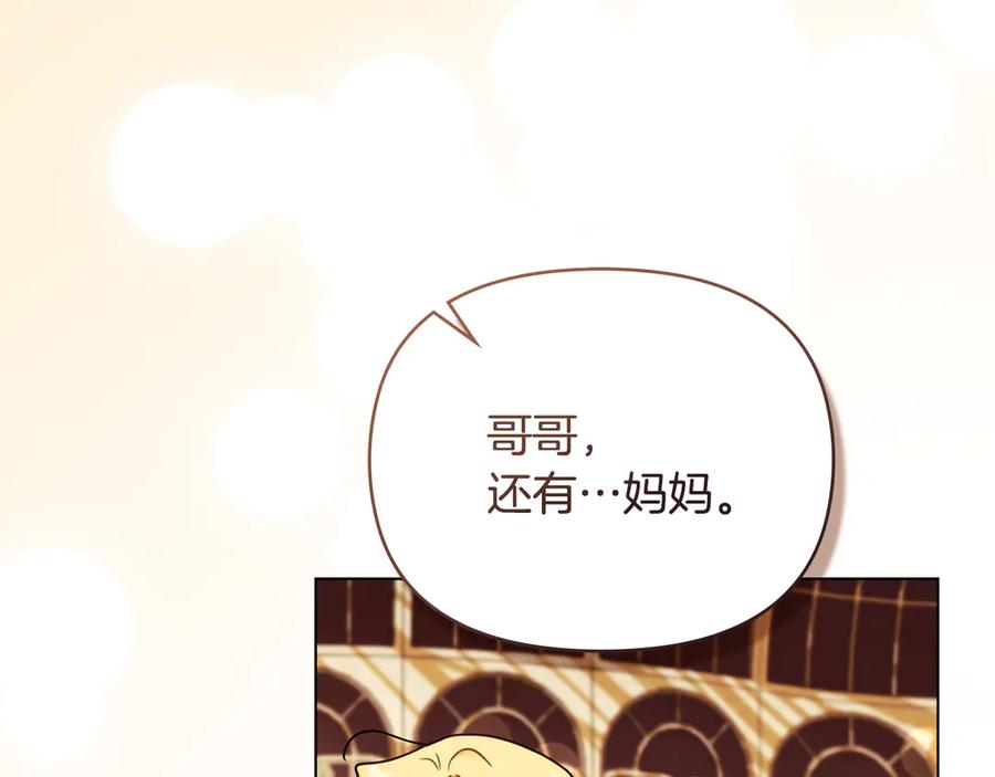 《公爵大人，请别太靠近》完结外传 第12话 少女的梦 第134页
