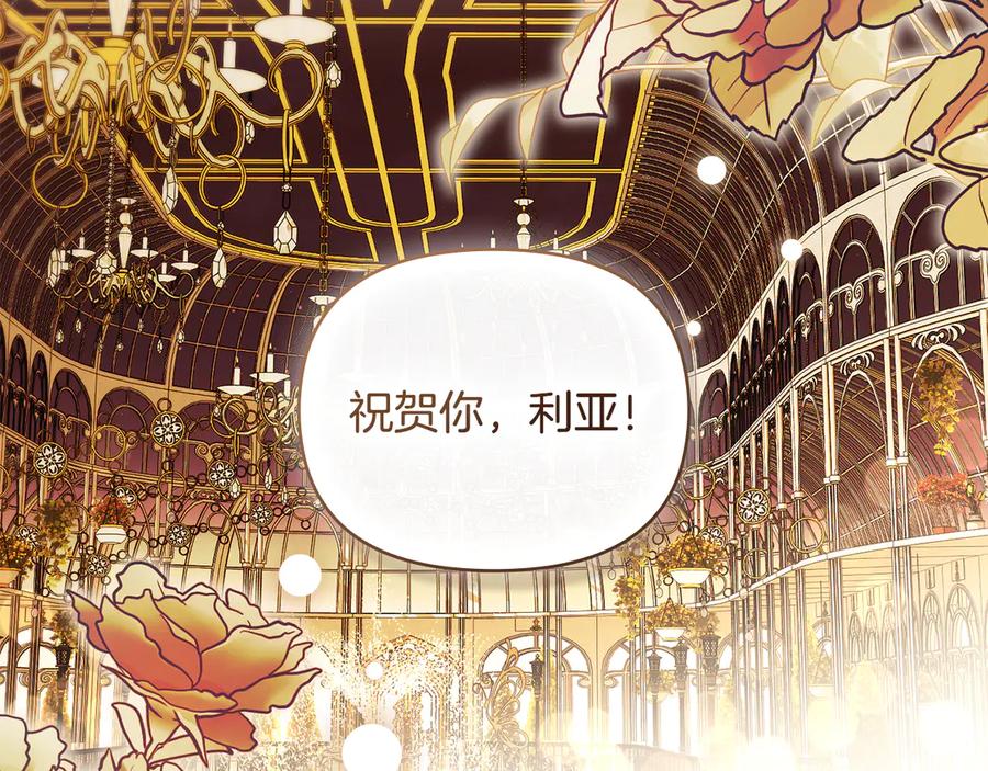 《公爵大人，请别太靠近》完结外传 第12话 少女的梦 第126页