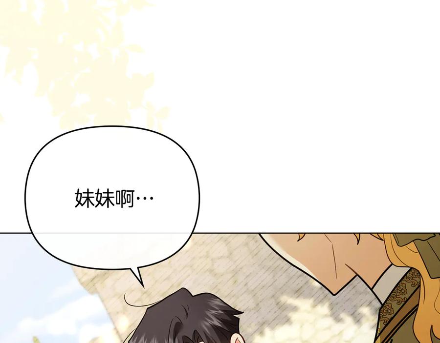 《公爵大人，请别太靠近》完结外传 第12话 少女的梦 第107页