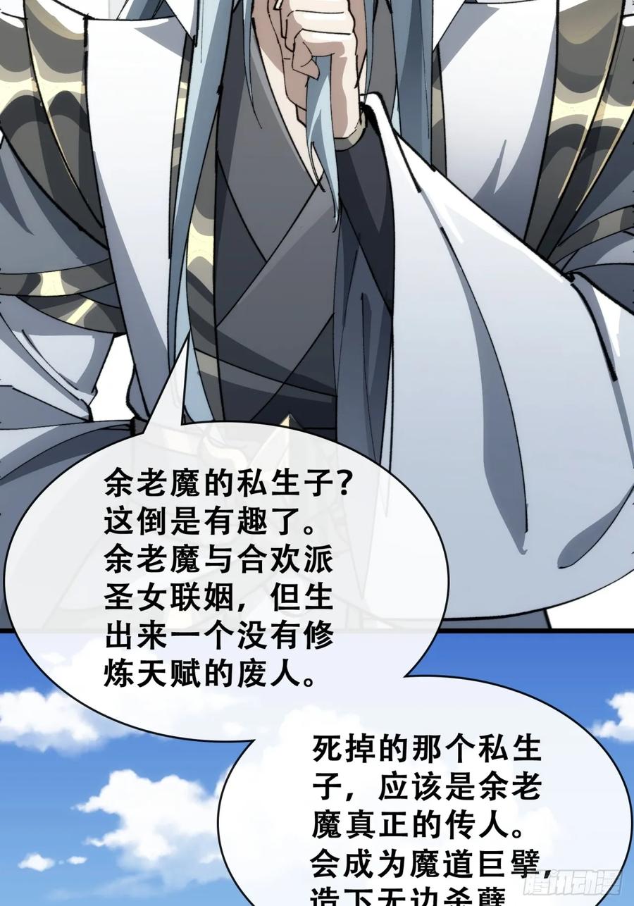 《速通修仙》卧底 第143页