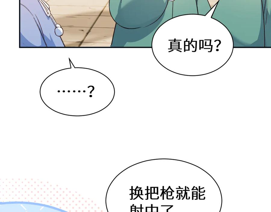 人鱼陷落 Q版小剧场幼儿园篇：射击游戏 第20页