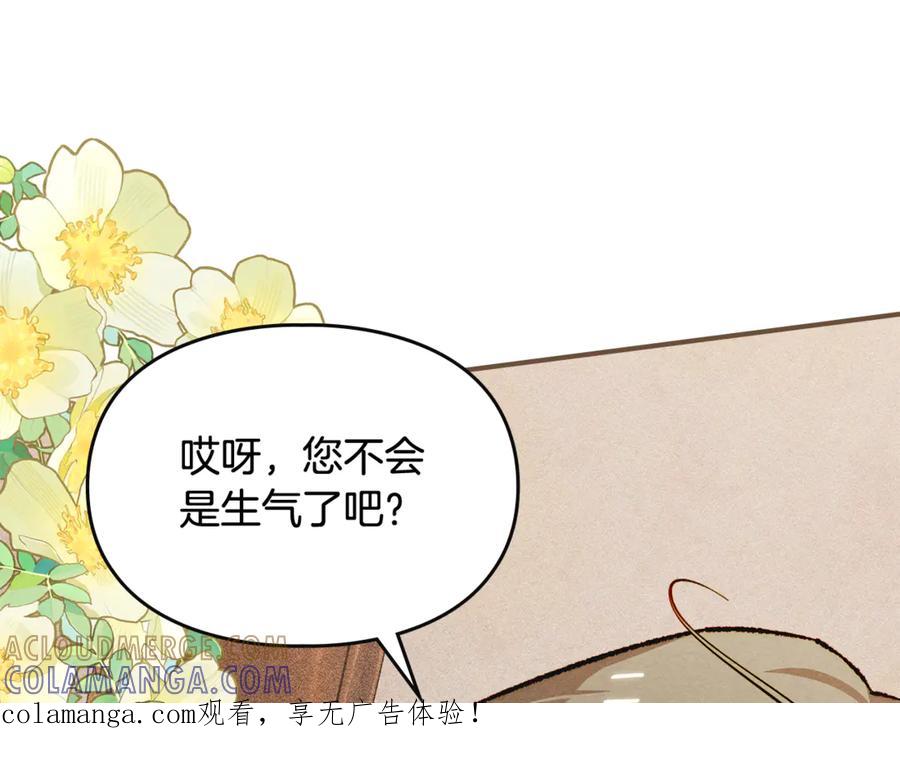 《驯养满级怪物》第32话 诅咒的解除 第1页