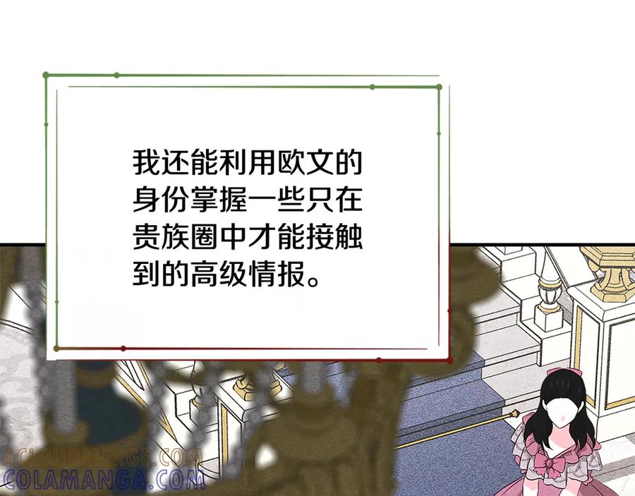 《驯养满级怪物》第32话 诅咒的解除 第61页