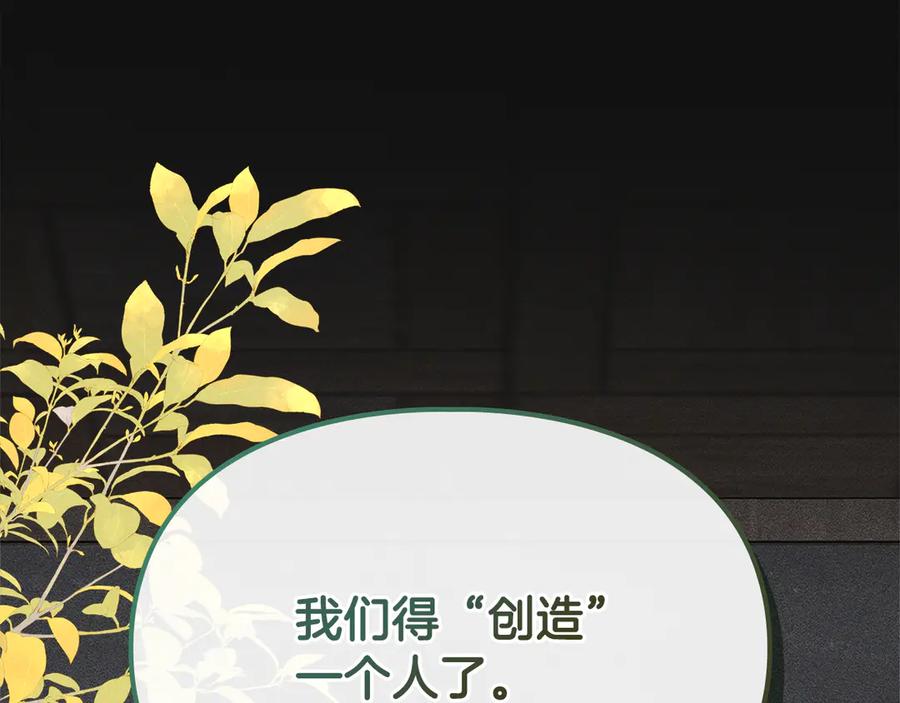 《驯养满级怪物》第32话 诅咒的解除 第38页