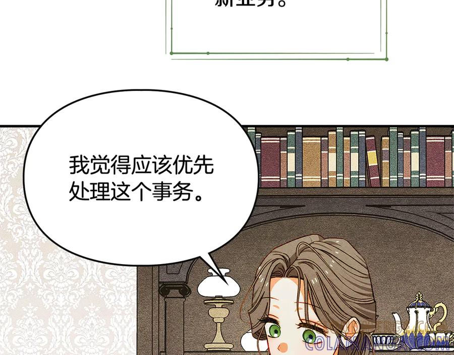 《驯养满级怪物》第32话 诅咒的解除 第33页