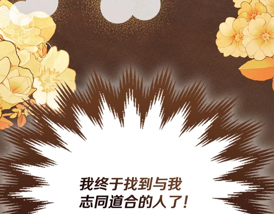 《驯养满级怪物》第32话 诅咒的解除 第12页