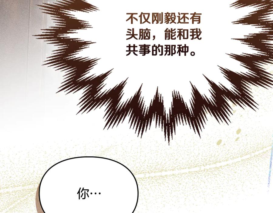 《驯养满级怪物》第32话 诅咒的解除 第7页