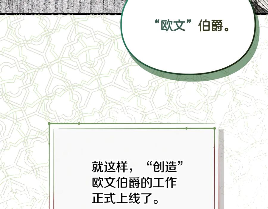 《驯养满级怪物》第32话 诅咒的解除 第44页