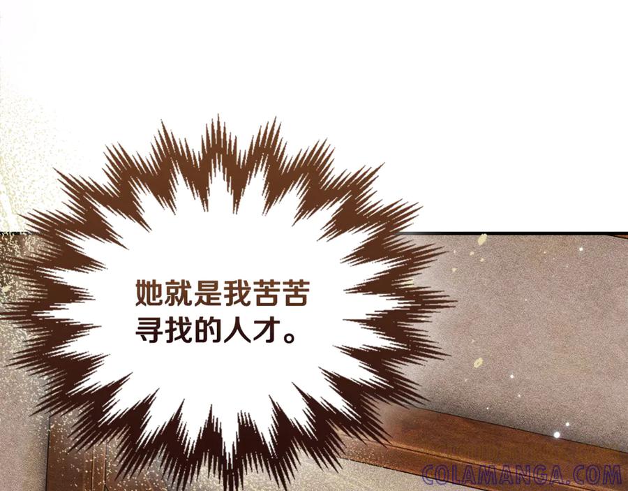 《驯养满级怪物》第32话 诅咒的解除 第5页