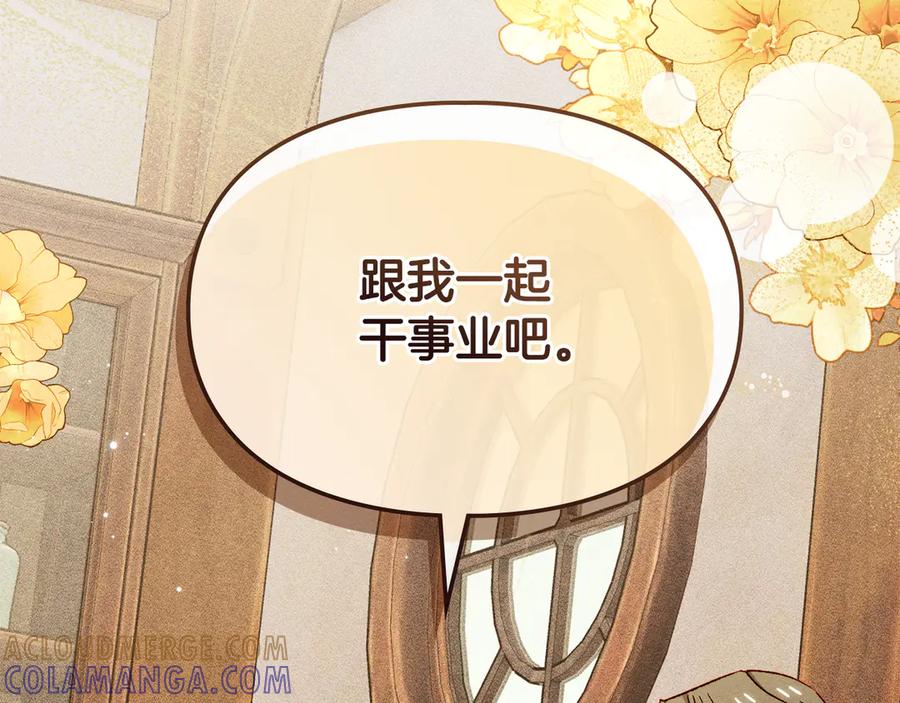 《驯养满级怪物》第32话 诅咒的解除 第9页