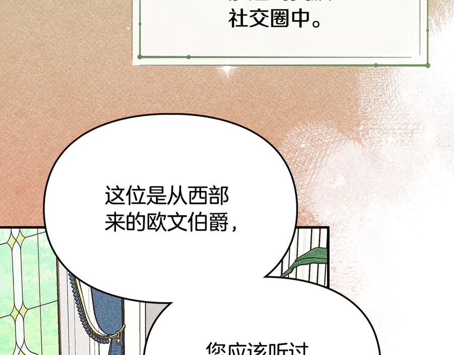 《驯养满级怪物》第32话 诅咒的解除 第55页