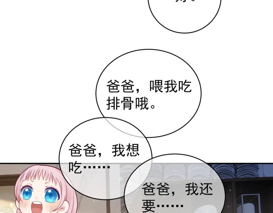 《天降萌宝：霍爷请签收》第35话 爸爸会喜欢我吗？ 第63页