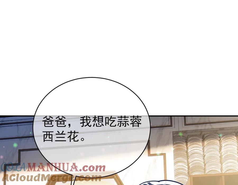 《天降萌宝：霍爷请签收》第35话 爸爸会喜欢我吗？ 第61页