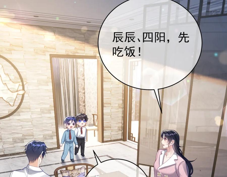 《天降萌宝：霍爷请签收》第35话 爸爸会喜欢我吗？ 第59页