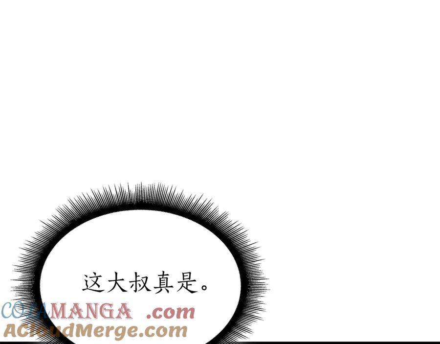 《重生后成为FFF级巫医》第48话 我不当巫医啦！团子！ 第285页