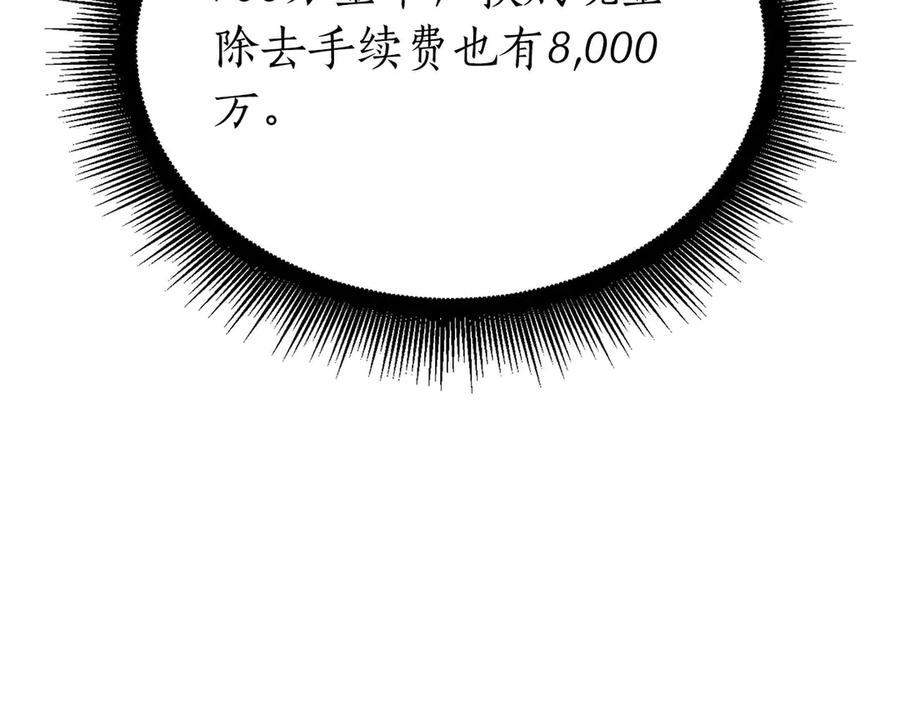 《重生后成为FFF级巫医》第48话 我不当巫医啦！团子！ 第264页