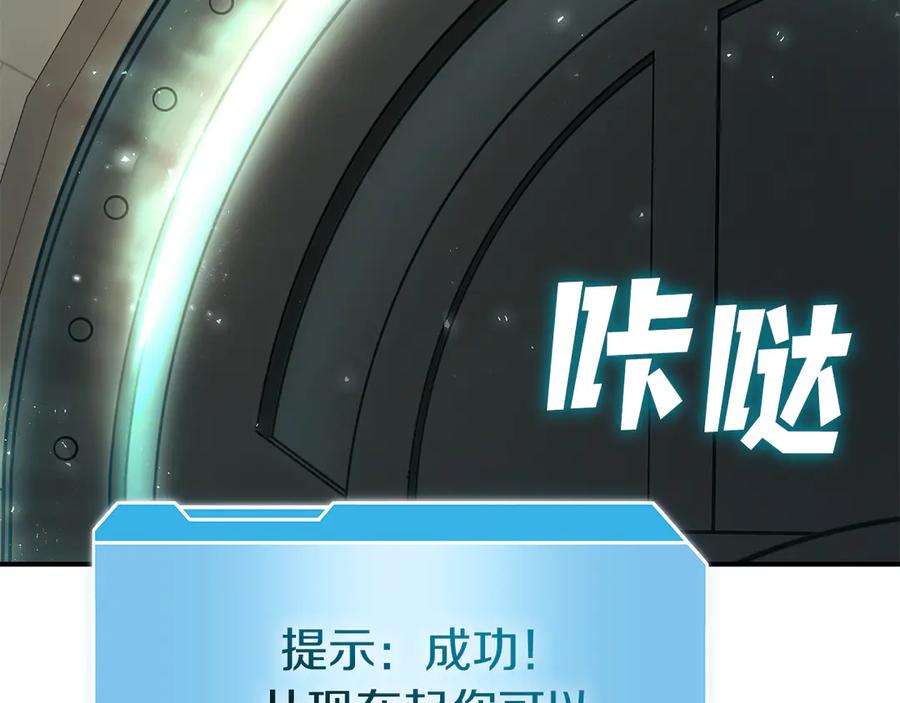 《重生后成为FFF级巫医》第48话 我不当巫医啦！团子！ 第242页