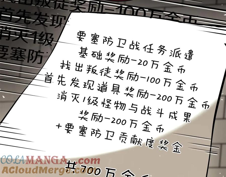 《重生后成为FFF级巫医》第48话 我不当巫医啦！团子！ 第257页