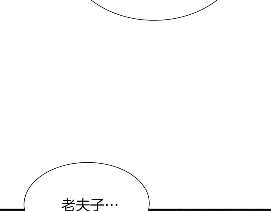 《重生后成为FFF级巫医》第48话 我不当巫医啦！团子！ 第231页