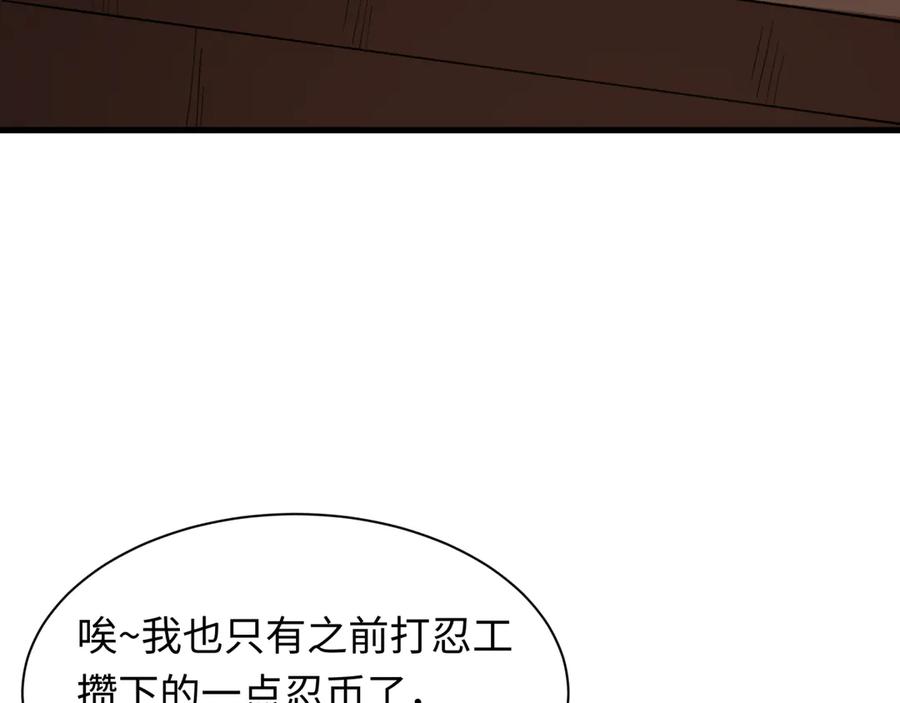 全球诡异时代 第471话 扶桑篇-破防的会长！ 第95页