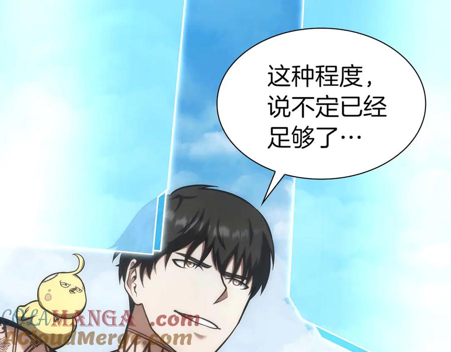 《重生后成为FFF级巫医》第49话 人在看装备，锅从天上来 第21页