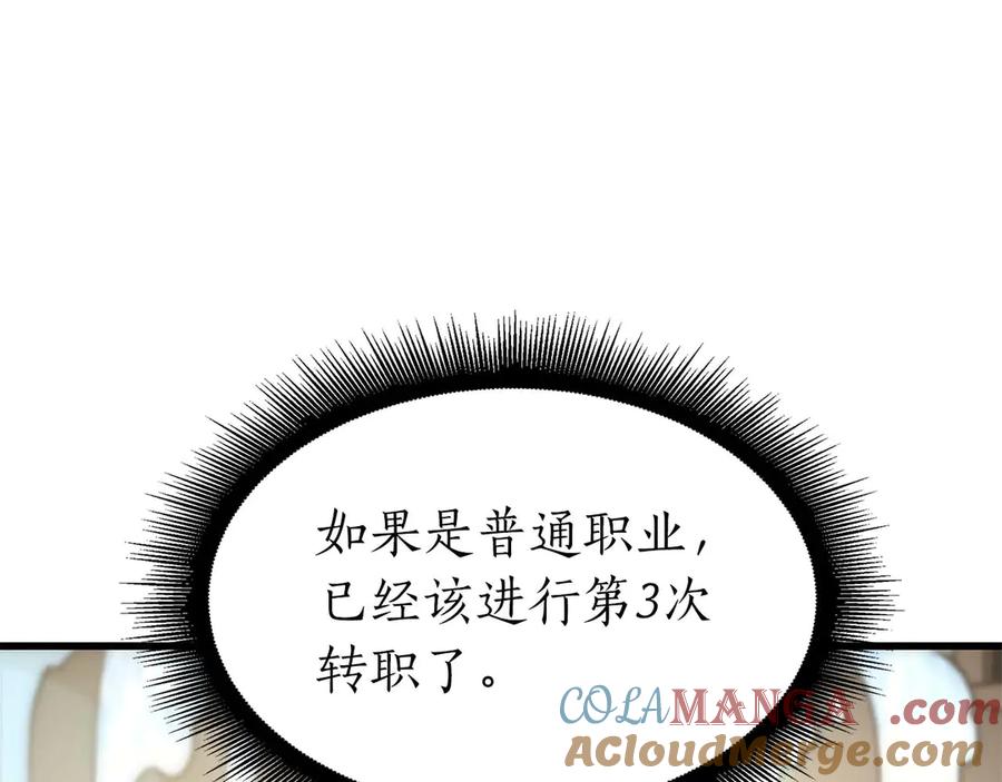 《重生后成为FFF级巫医》第49话 人在看装备，锅从天上来 第33页