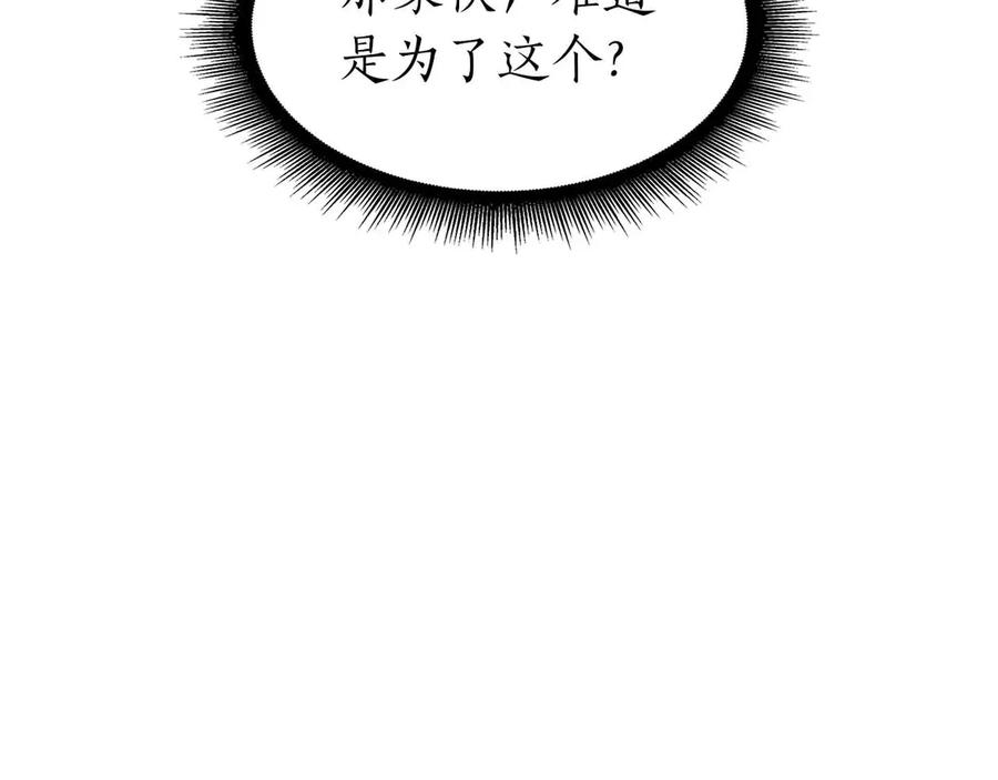 《重生后成为FFF级巫医》第50话 给你机会不中用啊 第212页