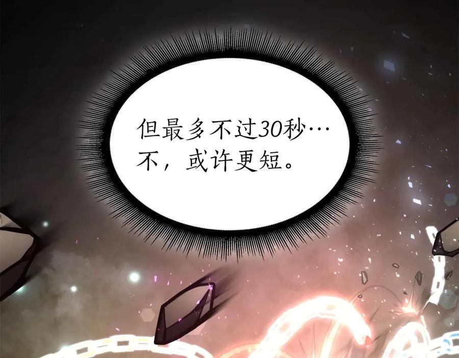 《重生后成为FFF级巫医》第50话 给你机会不中用啊 第192页