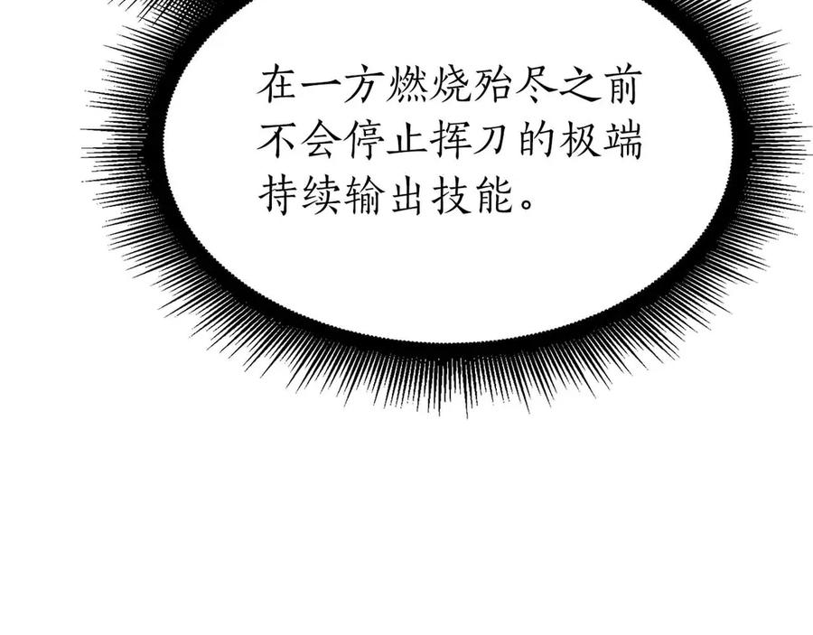 《重生后成为FFF级巫医》第50话 给你机会不中用啊 第234页