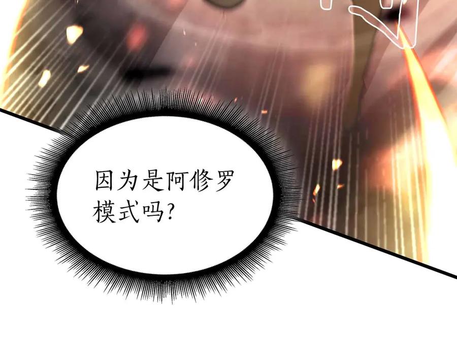 《重生后成为FFF级巫医》第50话 给你机会不中用啊 第259页