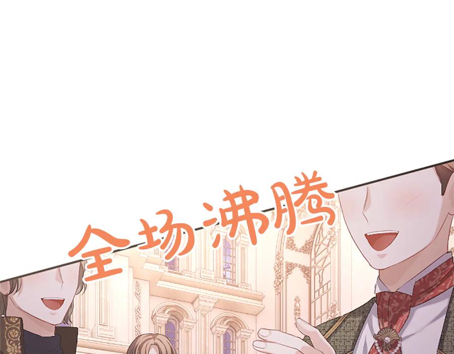 《陛下，这次由我来抚养！》第58话 扼制的爱恋 第54页