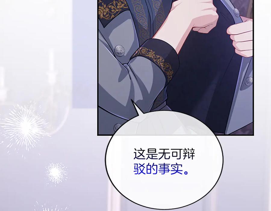 《陛下，这次由我来抚养！》第58话 扼制的爱恋 第90页