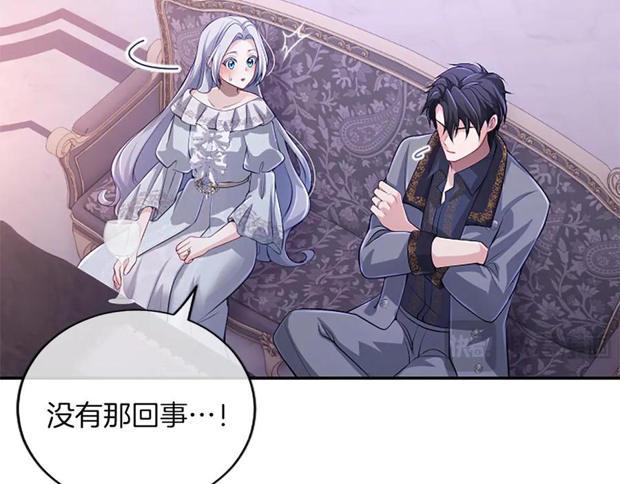 《陛下，这次由我来抚养！》第58话 扼制的爱恋 第83页