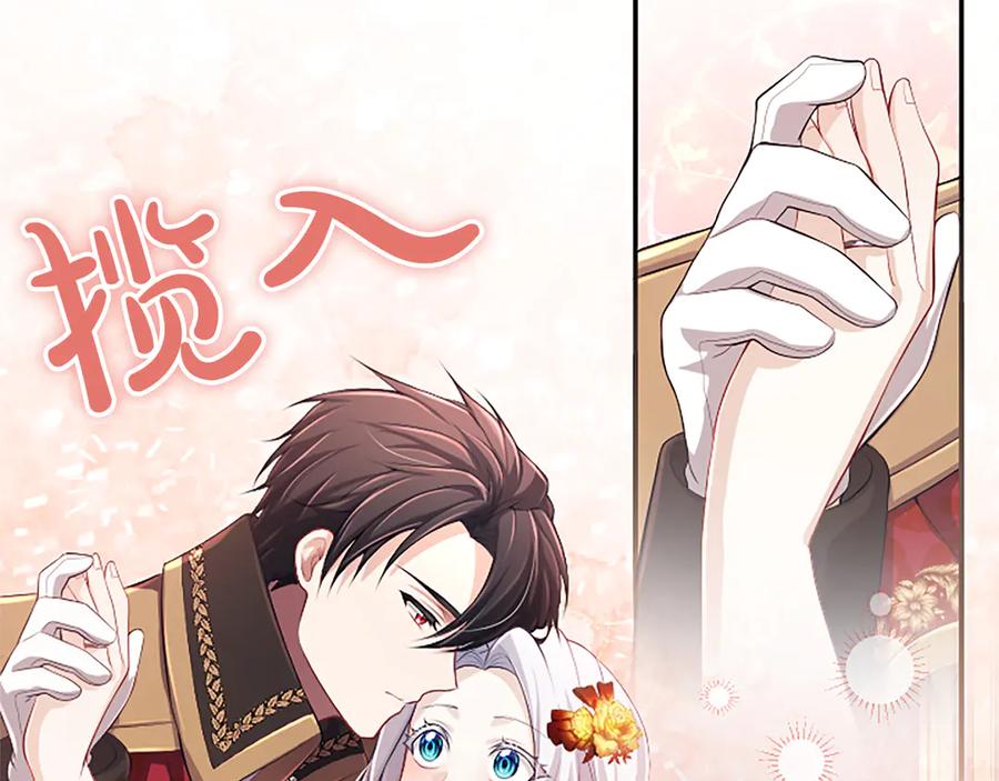 《陛下，这次由我来抚养！》第58话 扼制的爱恋 第76页