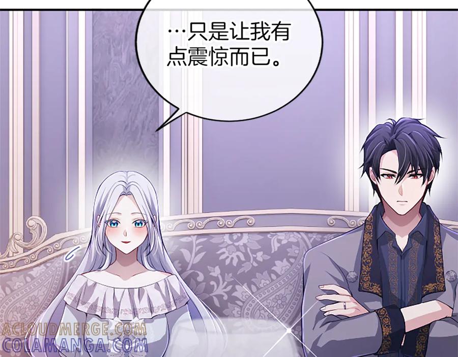 《陛下，这次由我来抚养！》第58话 扼制的爱恋 第85页