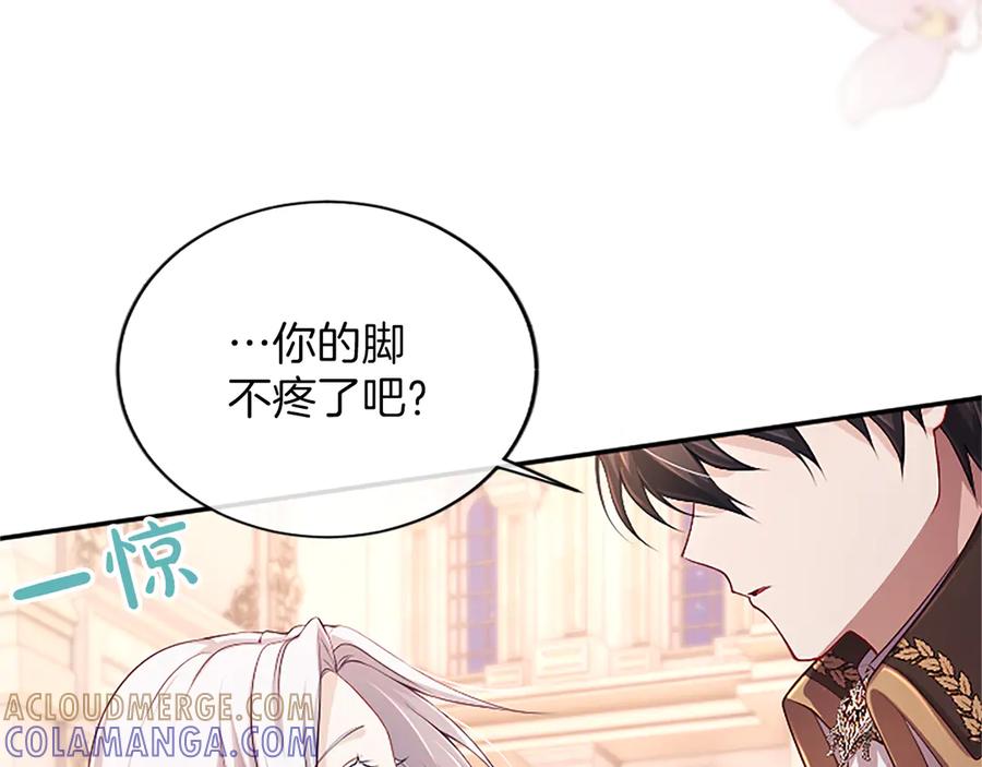《陛下，这次由我来抚养！》第58话 扼制的爱恋 第25页