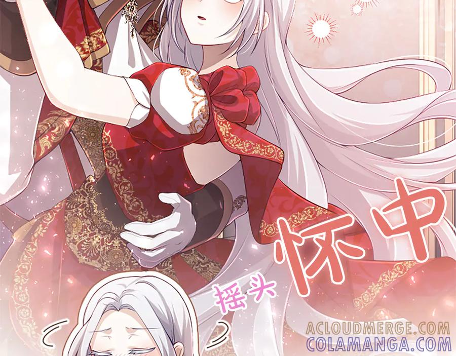 《陛下，这次由我来抚养！》第58话 扼制的爱恋 第77页