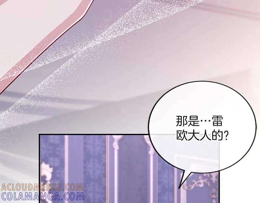 《陛下，这次由我来抚养！》第58话 扼制的爱恋 第93页