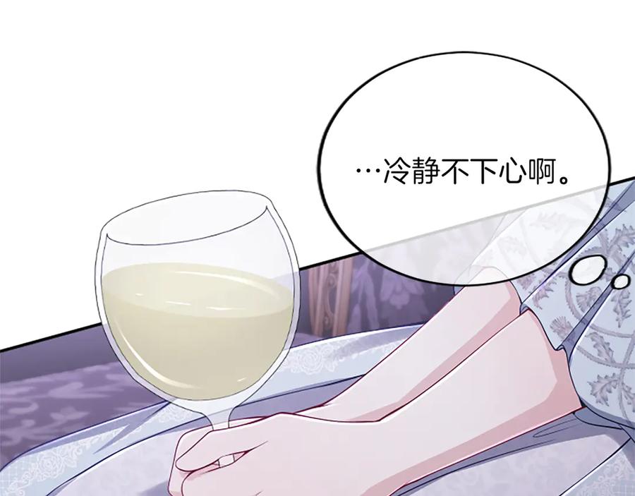 《陛下，这次由我来抚养！》第58话 扼制的爱恋 第74页