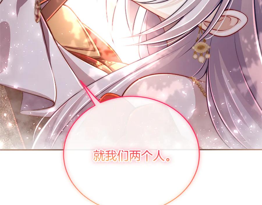《陛下，这次由我来抚养！》第58话 扼制的爱恋 第68页