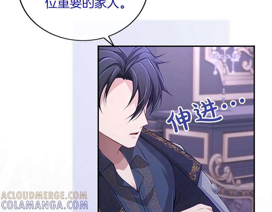 《陛下，这次由我来抚养！》第58话 扼制的爱恋 第89页