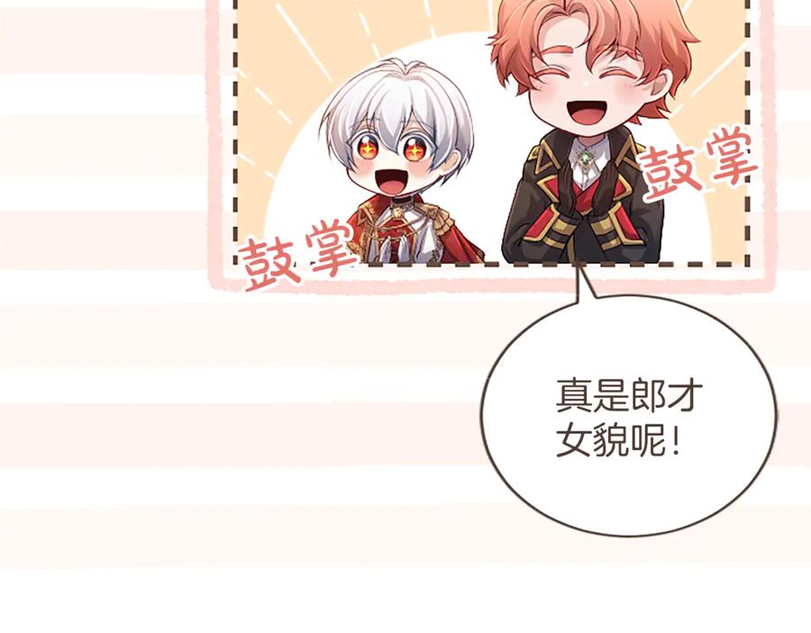 《陛下，这次由我来抚养！》第58话 扼制的爱恋 第59页